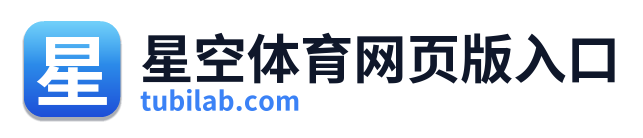 星空体育网页版入口